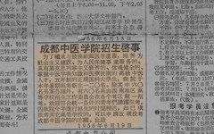 成中医记忆︱档案里的故事：第一份招生启事